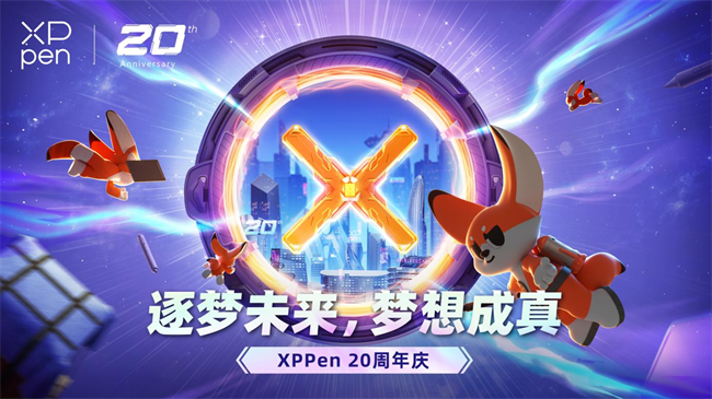 XPPen 20周年庆典：与全球创作者共绘未来，梦想成真