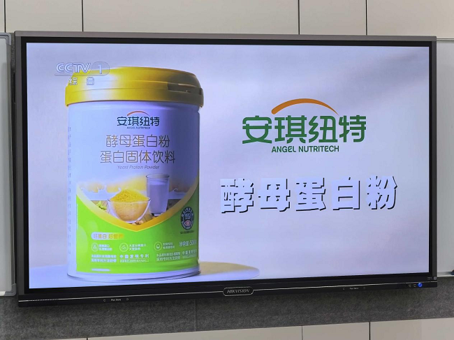 安琪纽特酵母蛋白粉登陆央视 以创新为刃引领全球营养产业突围