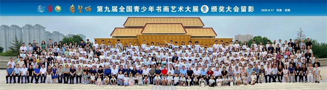 汉王友基受邀参加“希望颂”全国青少年书画艺术大展暨颁奖大会