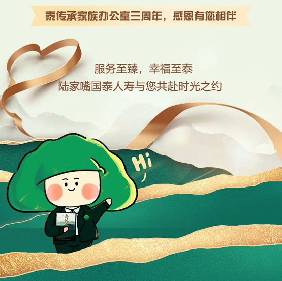 陆家嘴国泰人寿泰传承家族办公室以“尊享五达”擘画财富传承新蓝图