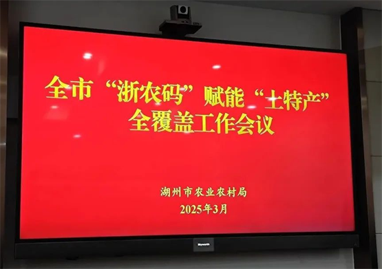 超级码科技股份浙农码：开启 “土特产” 数字化新征程