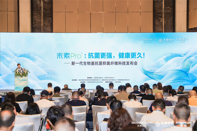 禾素Pro®抗菌长丝发布会圆满落幕！感谢支持，未来可期