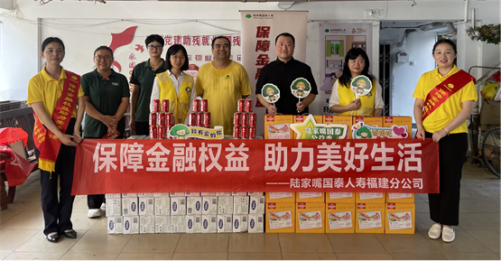 陆家嘴国泰人寿福建分开展助残行动，金融赋能传递温暖