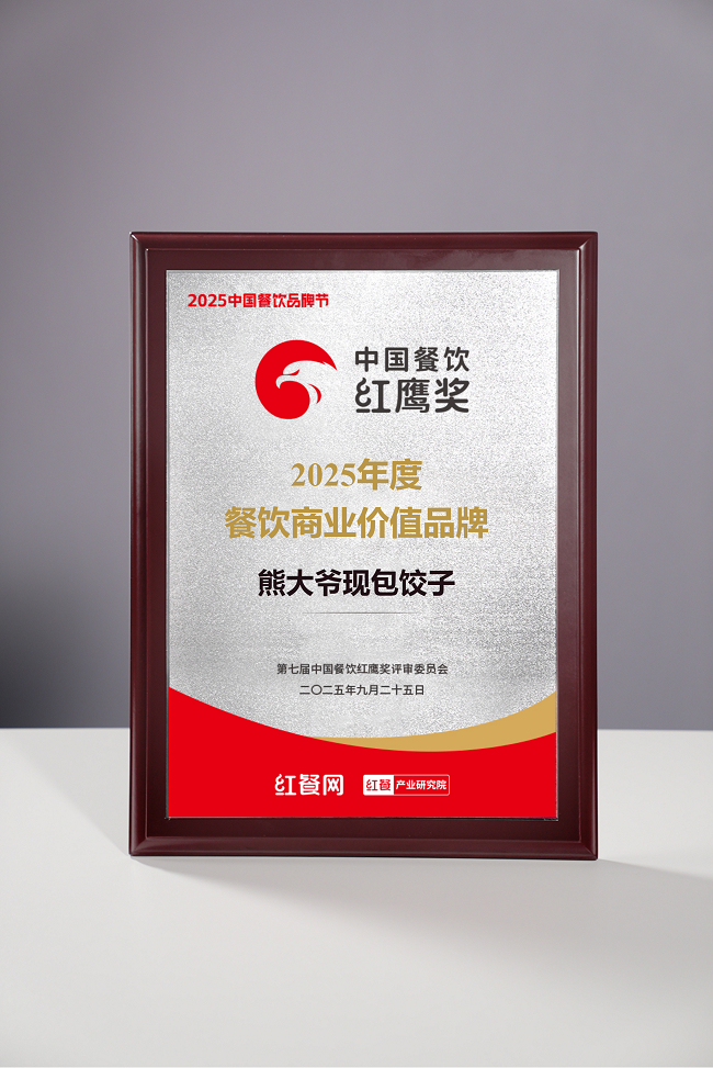 熊大爷三度蝉联红鹰奖，以“精准营养”重塑中式快餐赛道