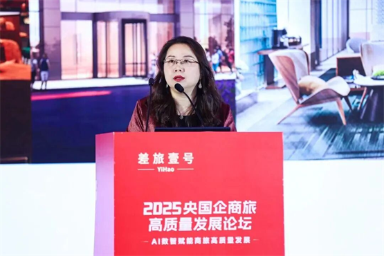 锦江周丽娟：数智领航·扬帆出海，畅享全球品质差旅新体验