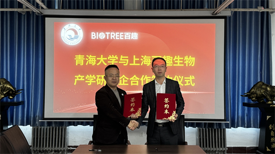 百趣生物与青海大学达成战略合作，共筑科研创新与人才孵化新高地
