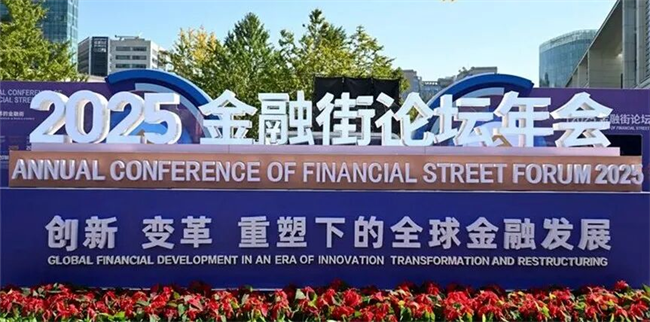 荣联科技集团张旭光出席2025金融街论坛年会