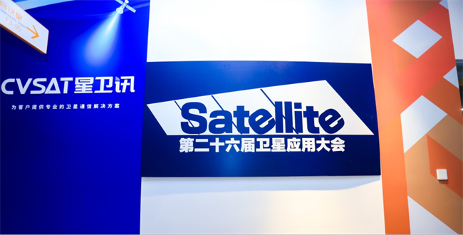 信而泰亮相2025中国卫星应用大会，全栈测试方案赋能卫星互联网发展