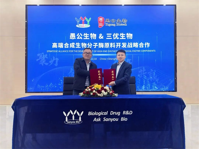 三优生物与愚公生物战略合作，加速布局高端合成酶原料赛道