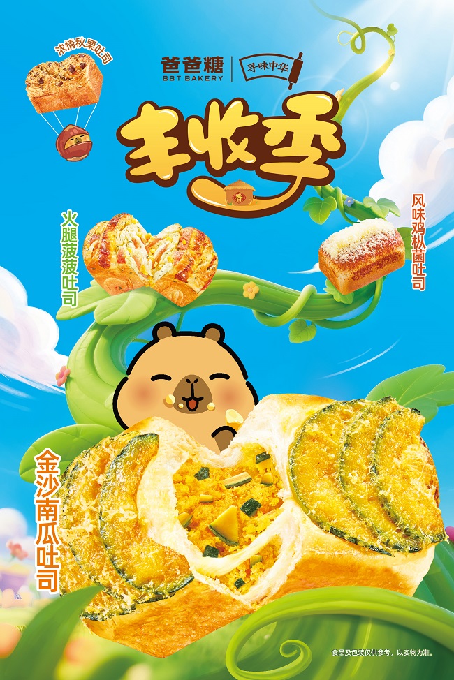 爸爸糖丰收季吐司热销 “寻味中华”IP营销方法论