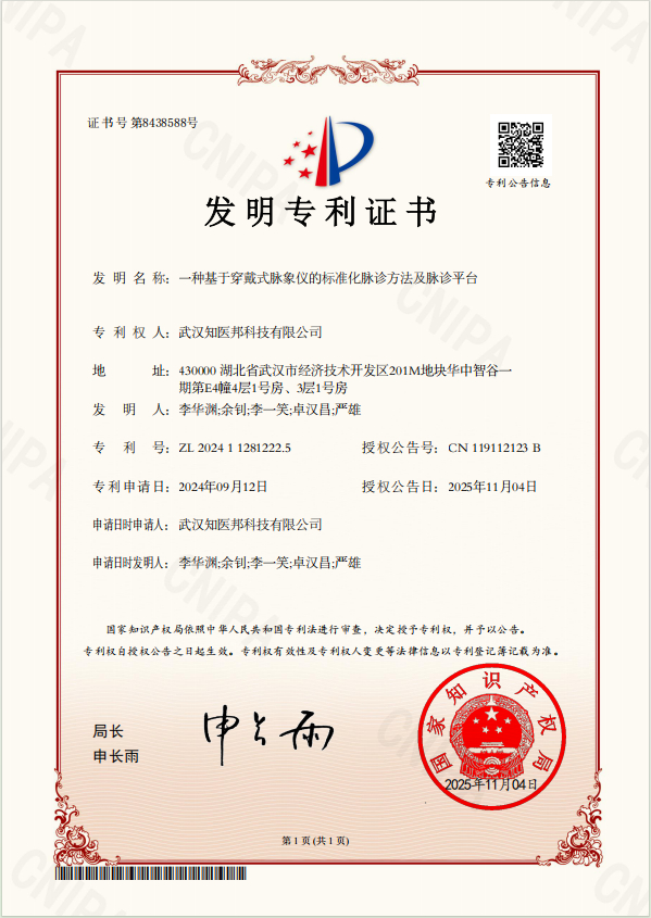 知医邦脉象仪发明专利已获证，明显软件重硬件轻，主打Al+性价比