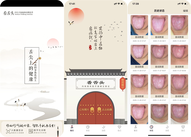 看舌头能看出什么，看舌头APP一拍即得，原来看病才是AI的主战场