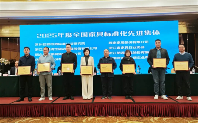 捷昌驱动荣获2025年度“全国家具标准化先进集体”称号