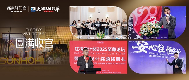 新豪轩门窗领潮广州设计周,设计赋能美好人居,服务驱动行业升级