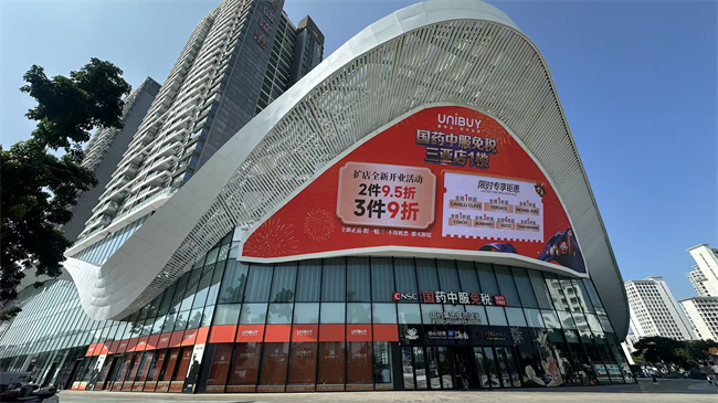 海南岛封关在即+UNIBUY千店起航！UNIBUY三亚中服免税店二期免税旗舰店12.18开业！