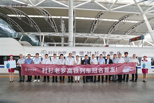 专家品牌迈向下一程 衬衫老罗百店同庆暨首届年货节开启,全球同贺