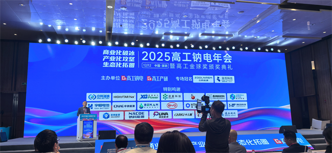 璞钠能源闪耀2025高工钠电年会，获“年度创新技术”开启新征程