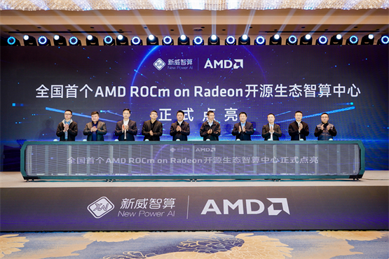 5000卡集群点亮！全国首个AMD ROCm on Radeon 开源生态智算中心在无锡落成！