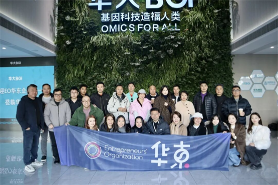 EO华东企业家走进华大，共探健康未来新可能