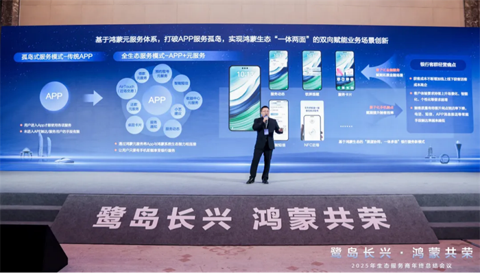 鸿蒙生态赋能新一代手机银行数智化服务新范式