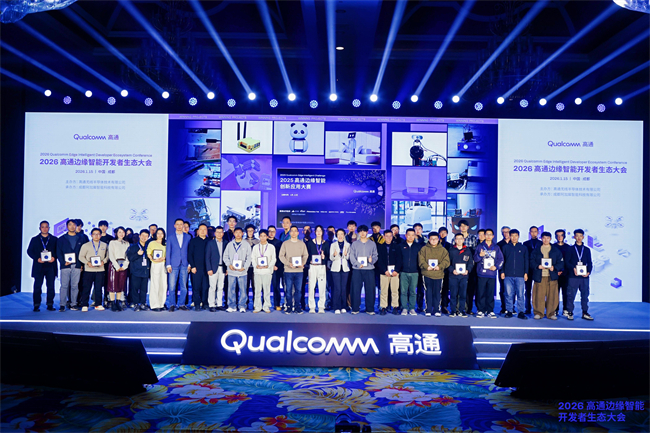 2025 高通边缘智能创新应用大赛圆满收官