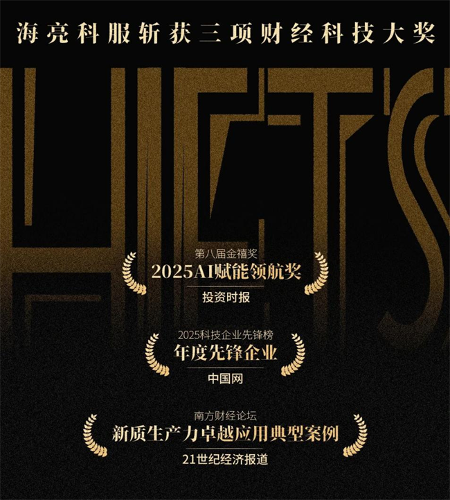 智慧教育+平台服务，海亮科服构建全场景、全链路的AI教育生态体系