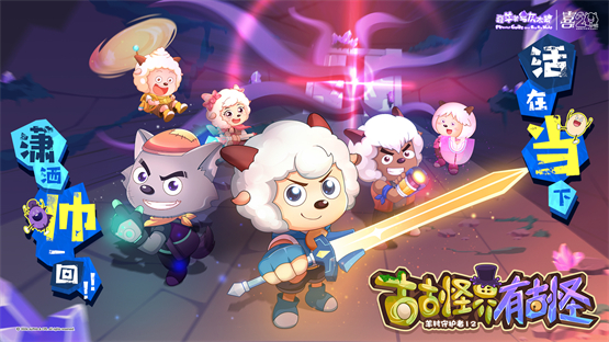 《羊村守护者12》开播点燃寒假档,羊狼冒险拉开全新篇章