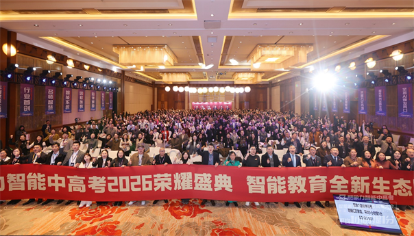 2026爆发增长,想象力智能教育全新生态赋能大会圆满收官