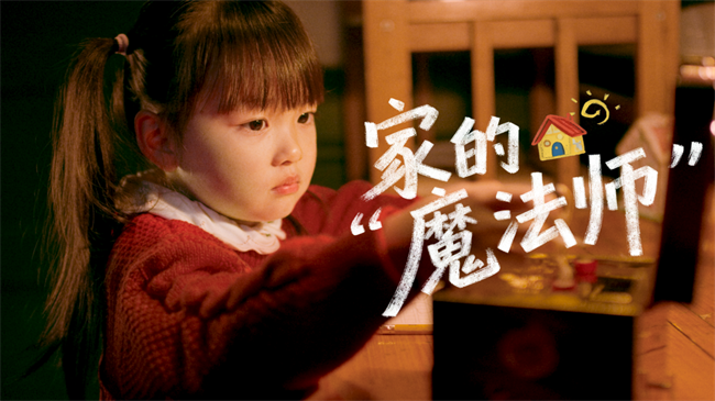 啄木鸟家庭维修平台《家的“魔法师”》：以爱之名，守护万家团圆
