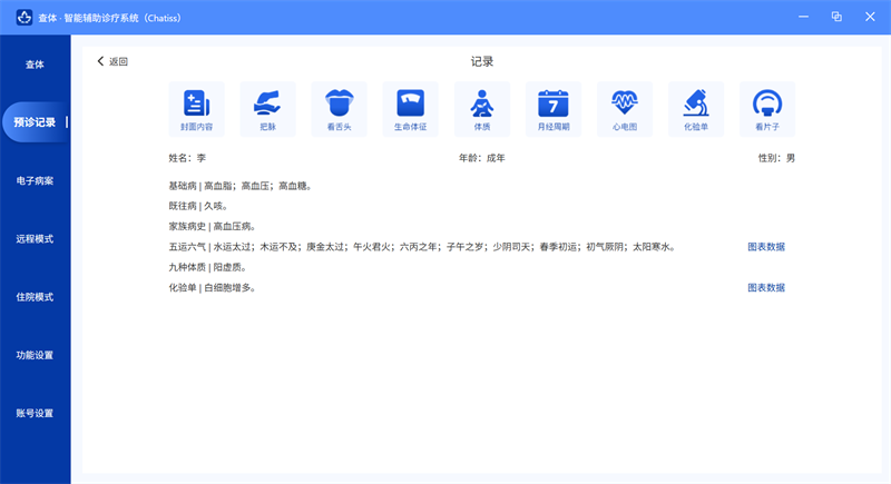 查体智能辅助诊疗系统PC版发布 AI中医应用示范医院挂牌 