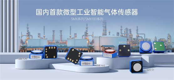 小身躯大能量，汉威科技微型传感器重塑工业气体检测行业