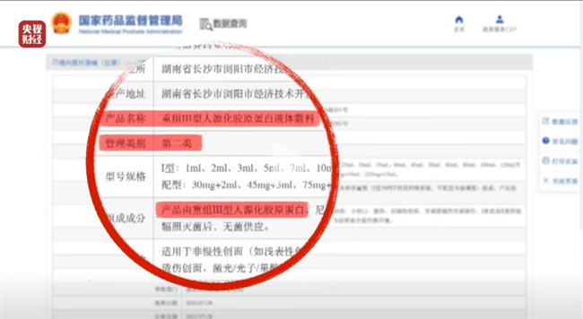 315曝光医美乱象：外泌体产品违规“套证”用于注射风险高