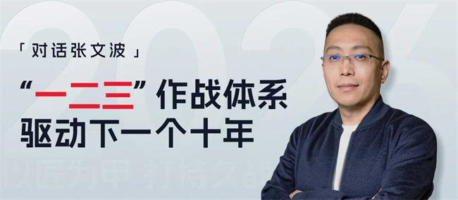 对话快准车服张文波：剖析企业逆势增长密码与新征程规划