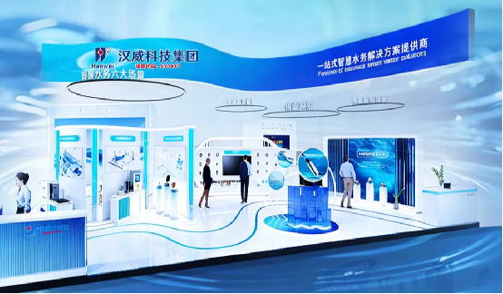 中国水协2026年会启幕在即！汉威科技智慧水务方案提前剧透
