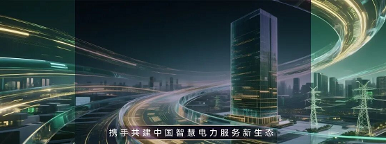 聚势赋能 共拓未来:电管家集团2026全国合伙人招募计划正式启动!