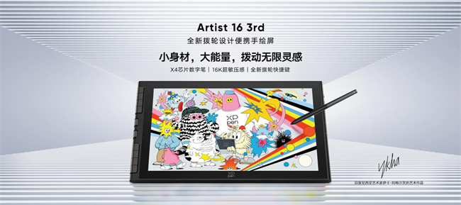 XPPen发布全新15.4英寸手绘屏，定义千元价位高性能标杆