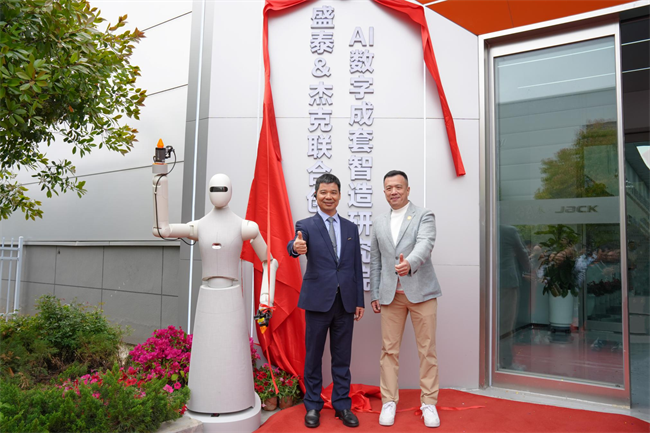 盛泰与杰克联合成立AI数字成套智造研究院