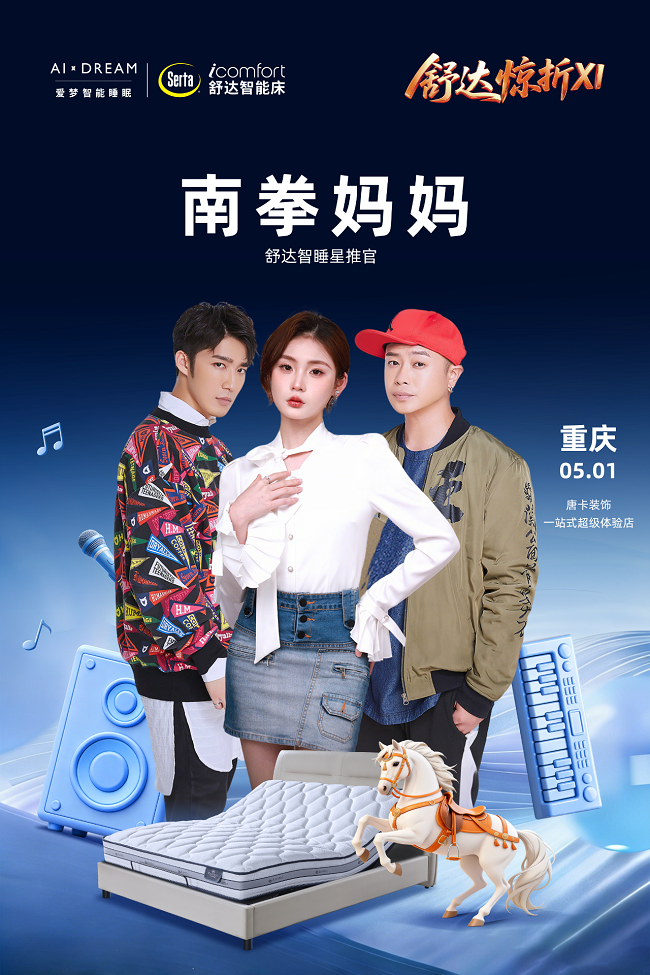 五一相约重庆舒达！和南拳妈妈一起重温青春心动