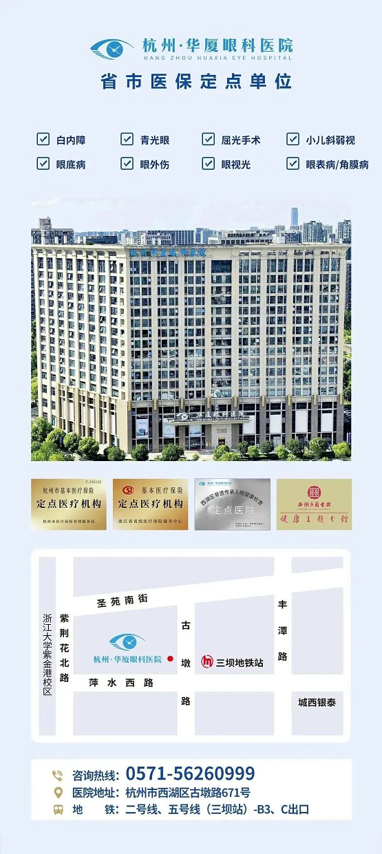 十载华厦，光明筑梦 杭州华厦眼科医院10岁了