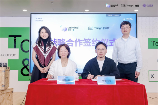 特赞Tezign与惟同一辙达成战略合作，共启医药营销价值新时代
