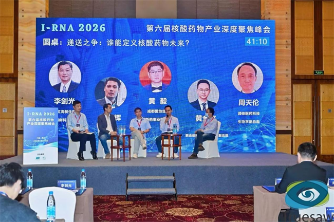 成都国为登陆I-RNA 2026，以遗传学视角驱动小核酸靶点发现