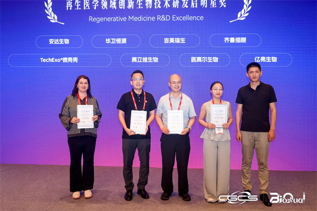 TechExo®荣获CGCS Awards“再生医学领域创新生物技术研发启明星奖”