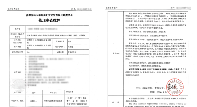 北京安定医院立项“灰树花多糖附加治疗抑郁症”临床研究,方格药业提供支持