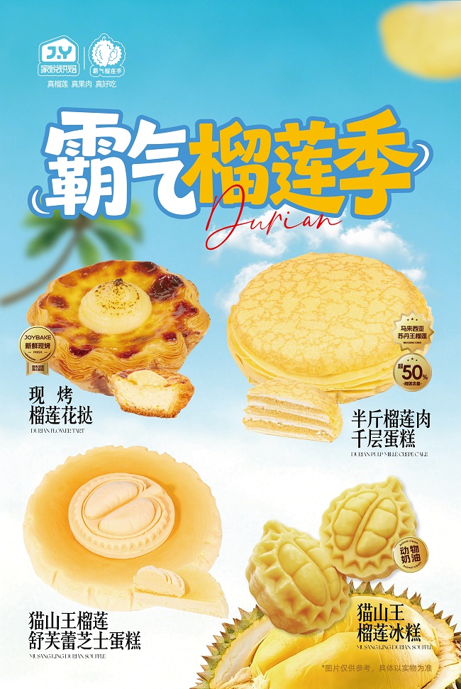 2026榴莲消费迎结构性转变，家悦烘焙“霸气榴莲季”全线上市