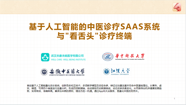 历经五年揭榜挂帅攻坚，知医邦AI中医产业深耕结出丰硕成果