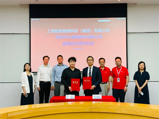 复星健康与华大基因达成合作，共绘大健康产业新蓝图