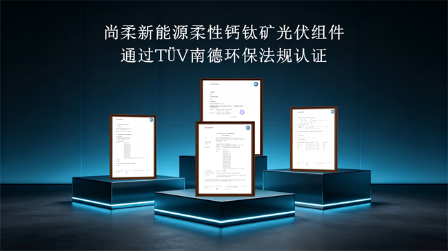 从户外便携到家庭能源：尚柔新能源以“全能定制”切入阳台光伏赛道