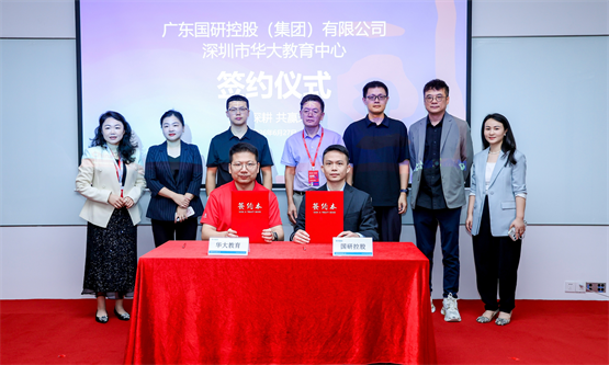华大教育中心与国研控股达成合作 共建生命科学教育新生态