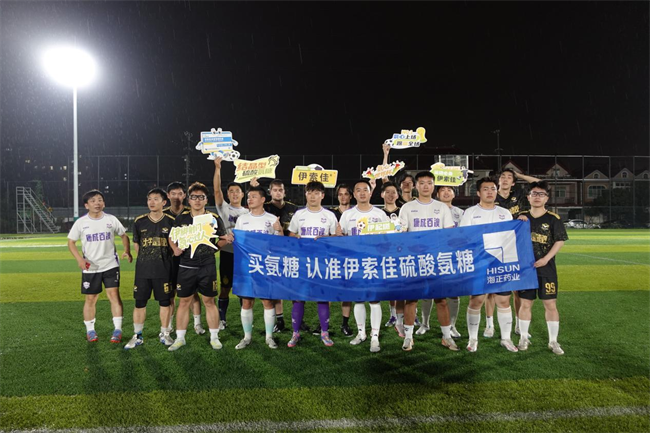 传递关节常养护理念,海正伊索佳氨糖足球训练赛活动圆满收官