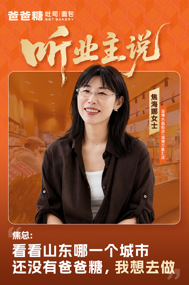 爸爸糖业主访谈：七年开了两家店，赚到钱很开心